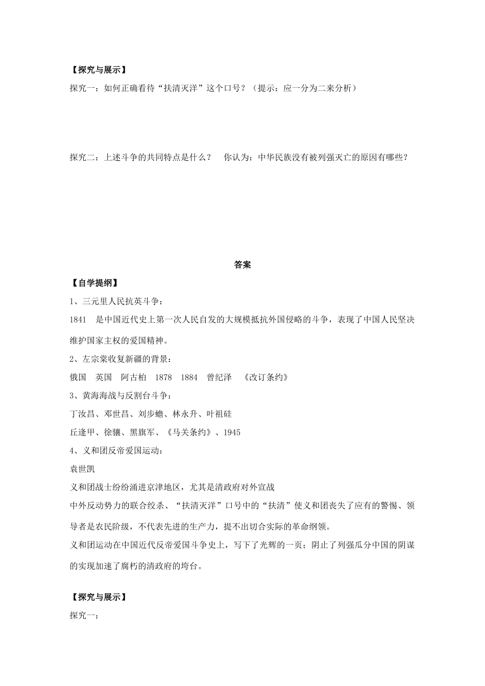 广东省湛江一中高中历史 专题二《中国军民维护国家主权的斗争》复习学案 人民版必修1_第2页