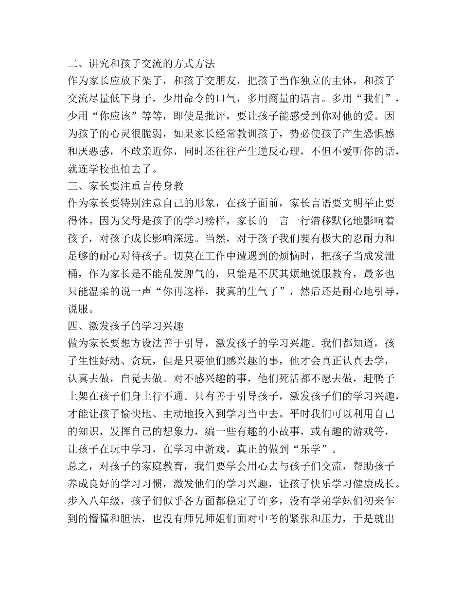 2024“家校共育，立德树人”家庭教育公开课第六期观后感心得 _第2页