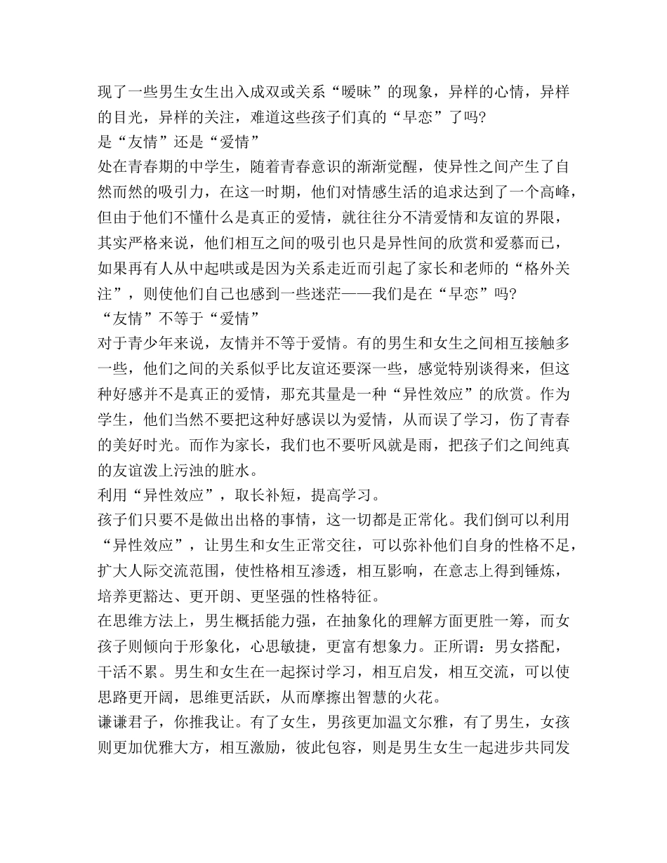 2024“家校共育，立德树人”家庭教育公开课第六期观后感心得 _第3页