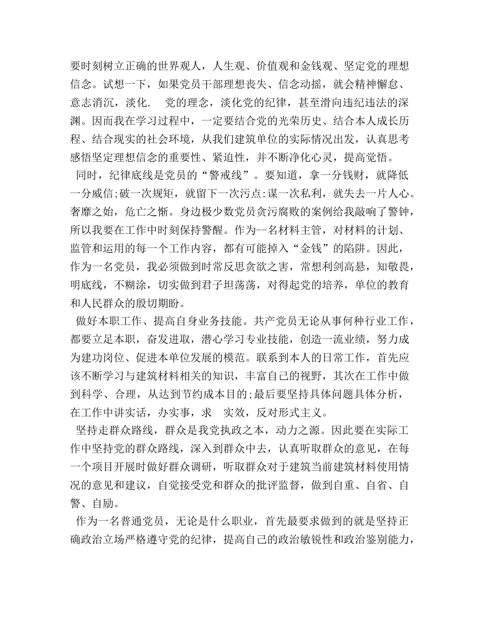 【2024年公司党支部党风廉政宣教月心得体会】 _第2页