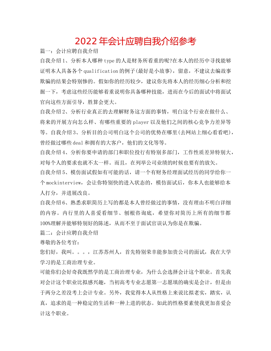 2024年会计应聘自我介绍参考 _第1页
