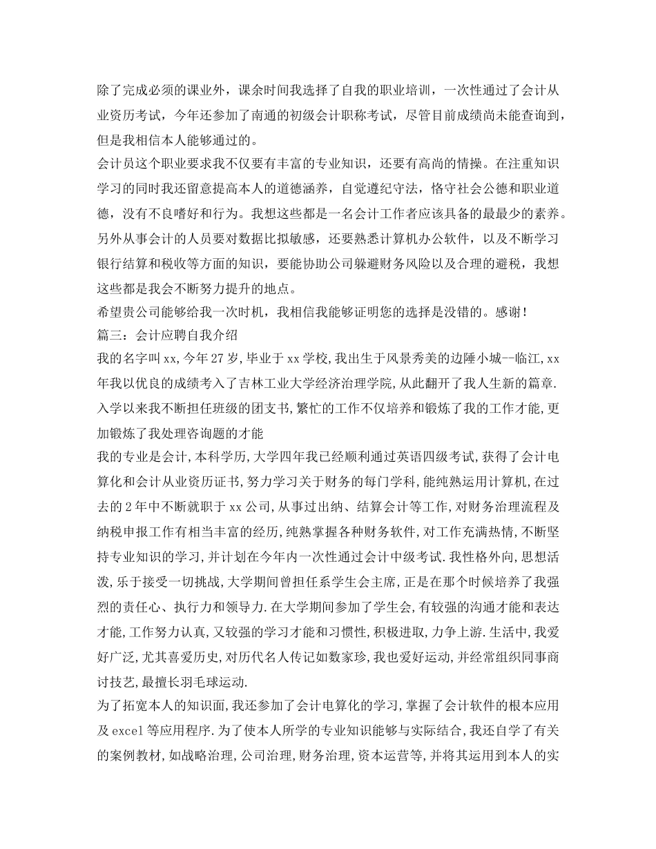 2024年会计应聘自我介绍参考 _第2页