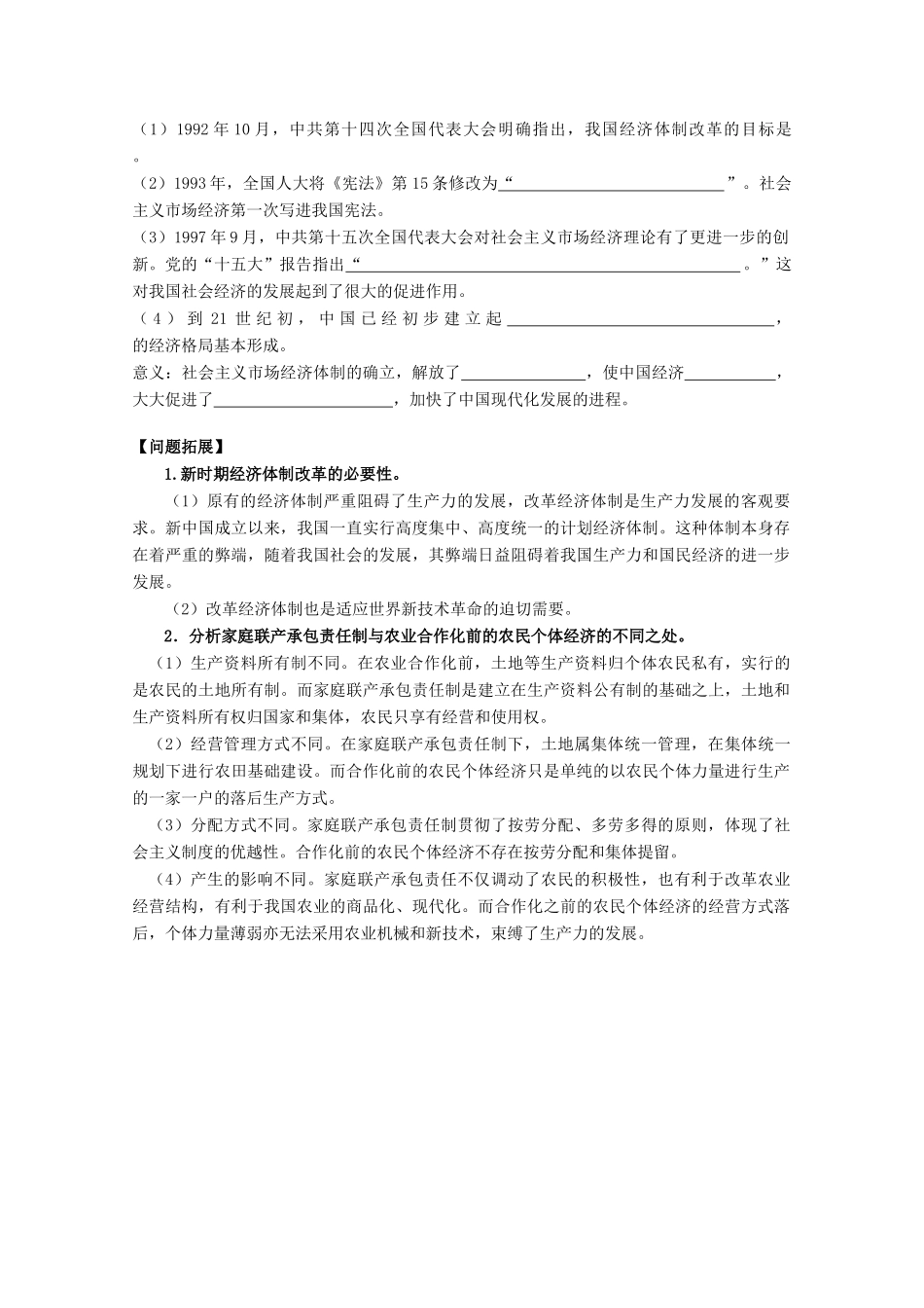 山西省原平市第一中学高中历史 第19课《经济体制改革》学案 岳麓版必修2_第2页