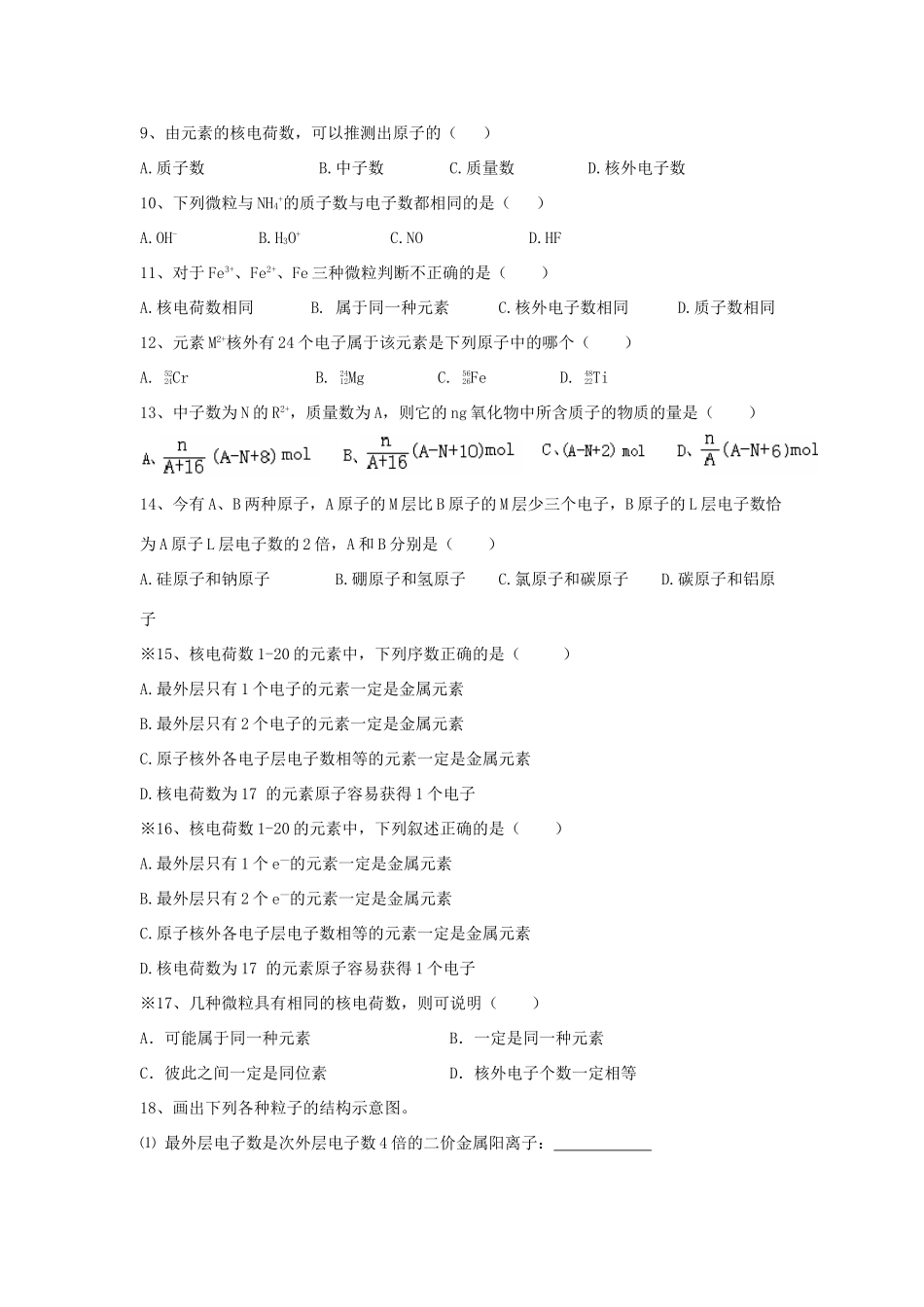 山东省威海二中高中化学 第1章第1节 原子结构课后学案 鲁科版必修2_第2页