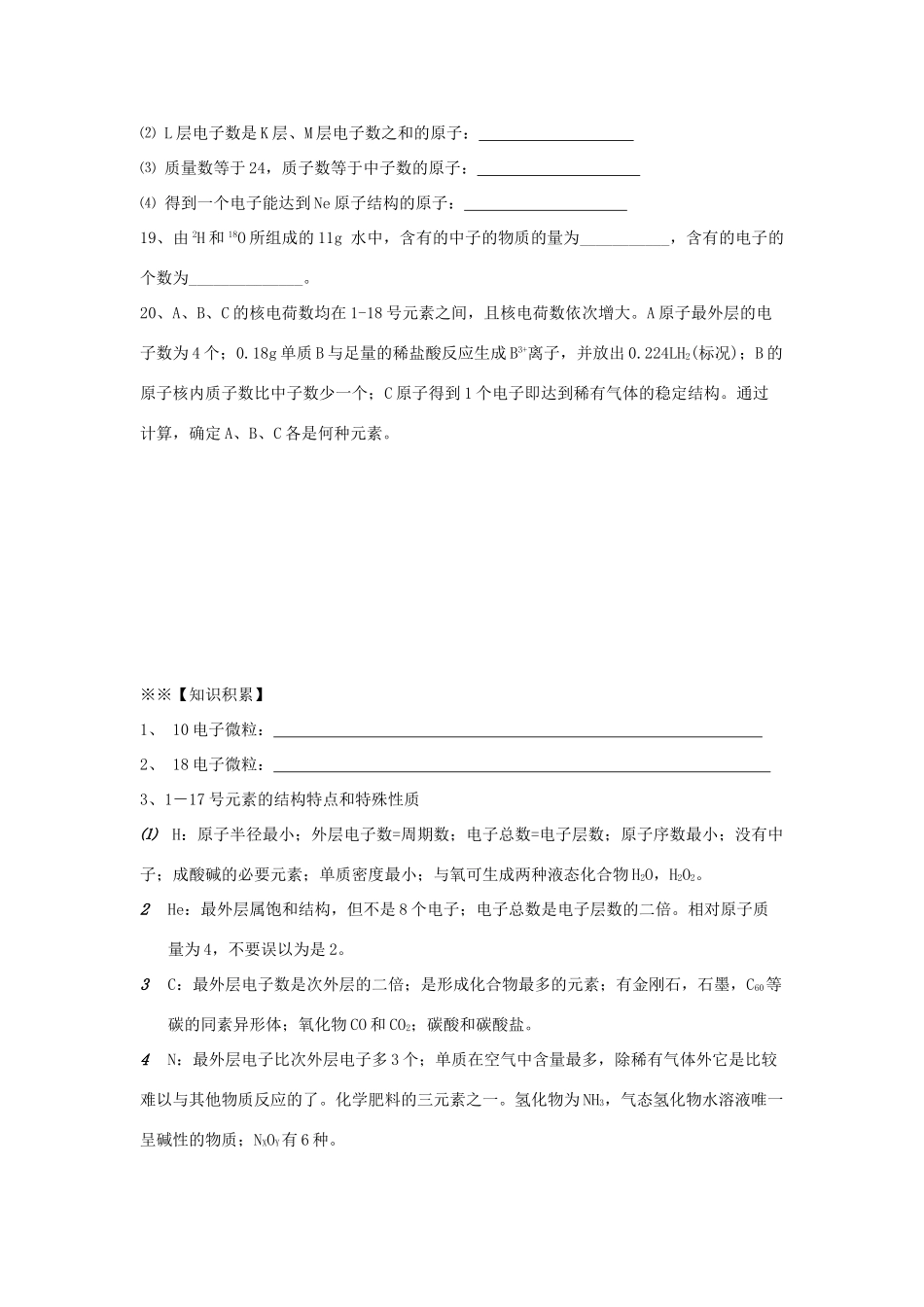 山东省威海二中高中化学 第1章第1节 原子结构课后学案 鲁科版必修2_第3页