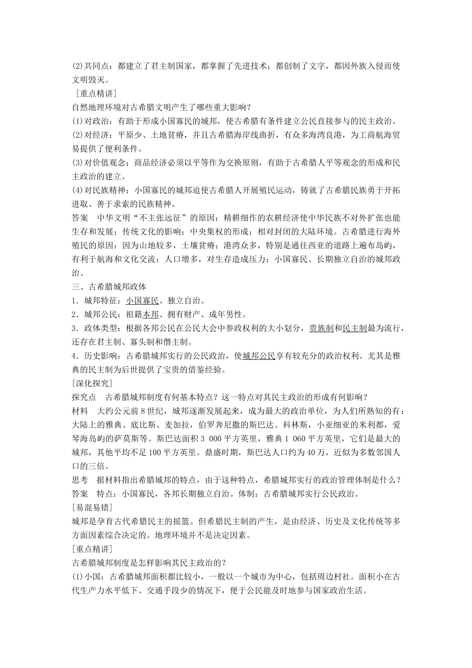 高中历史 2.6 爱琴文明与古希腊城邦制度学案 岳麓版必修1-岳麓版高一必修1历史学案_第2页