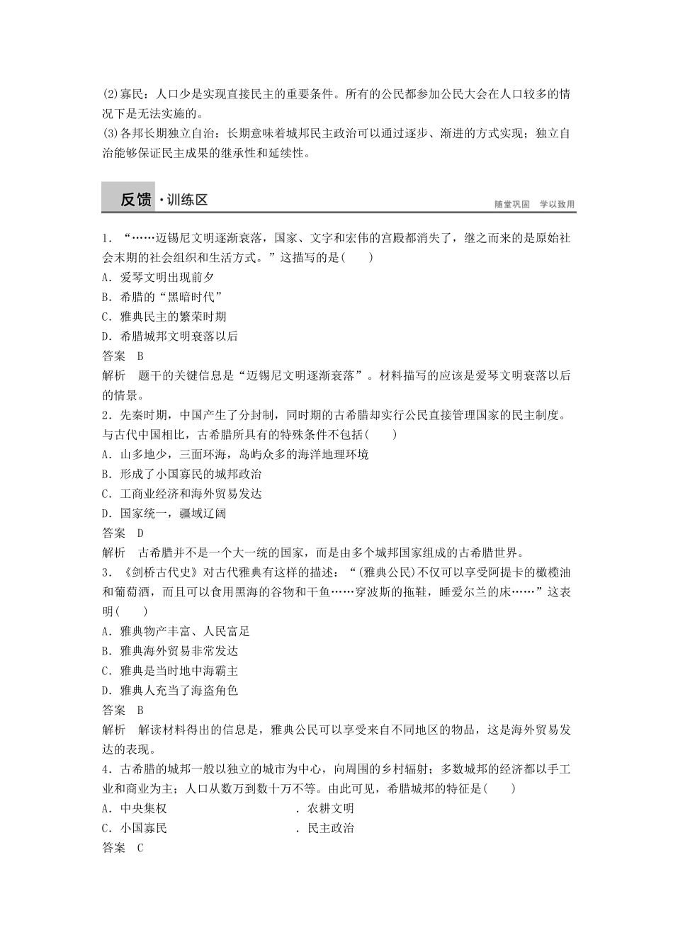高中历史 2.6 爱琴文明与古希腊城邦制度学案 岳麓版必修1-岳麓版高一必修1历史学案_第3页
