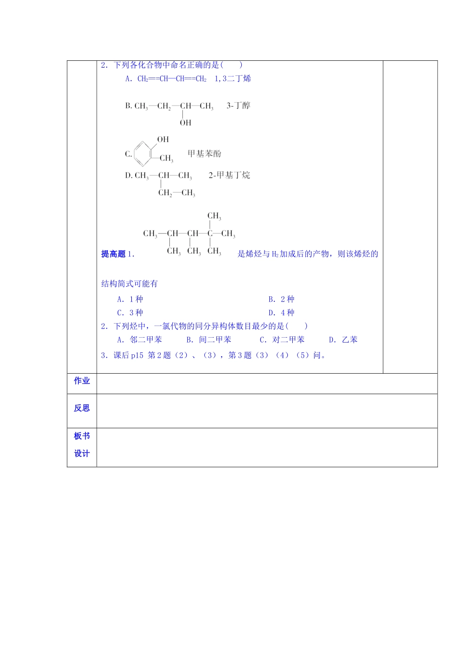 陕西省西安交大阳光中学高中化学 第一章 第三节 有机化合物的命名（2）学案 新人教版选修5_第2页