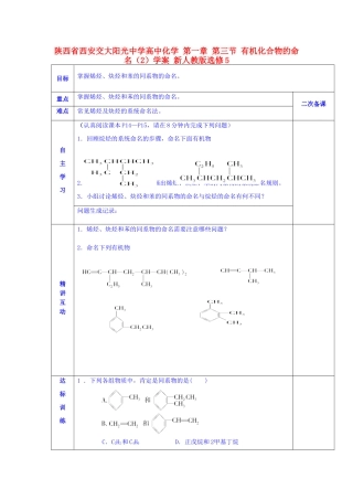 陕西省西安交大阳光中学高中化学 第一章 第三节 有机化合物的命名（2）学案 新人教版选修5