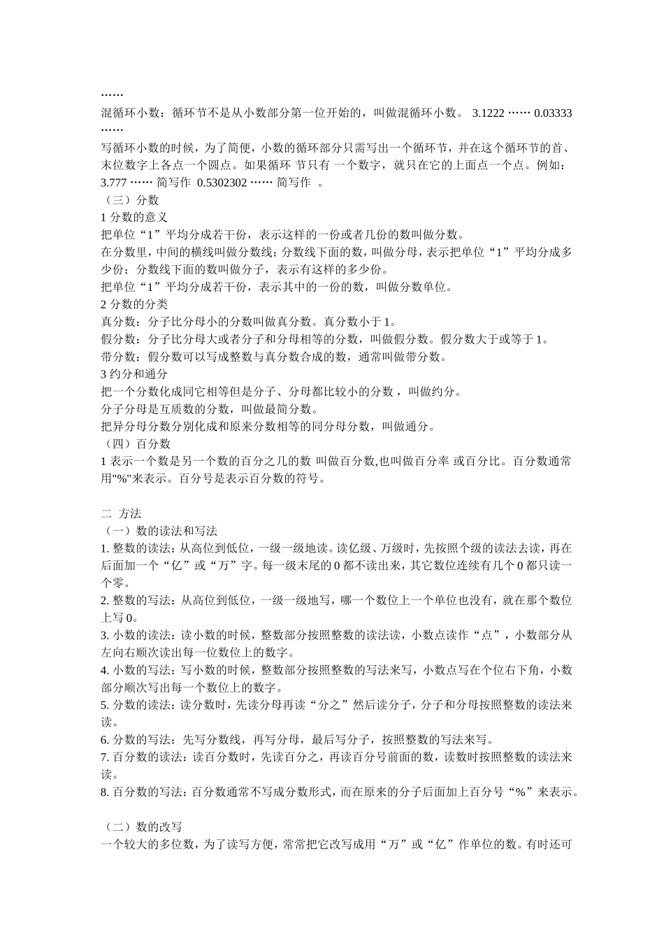 【强烈推荐】小学六年级数学总复习资料_第3页