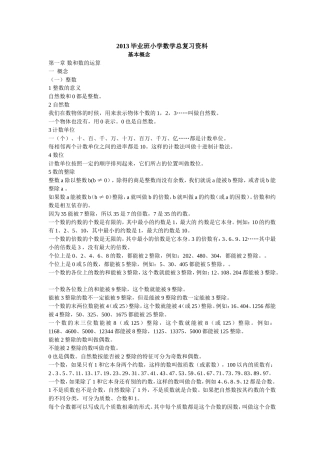 【强烈推荐】小学六年级数学总复习资料