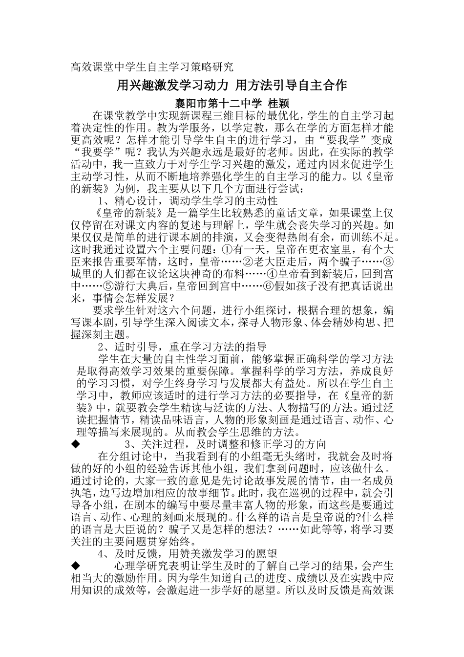 高效课堂中学生自主学习策略研究_第1页
