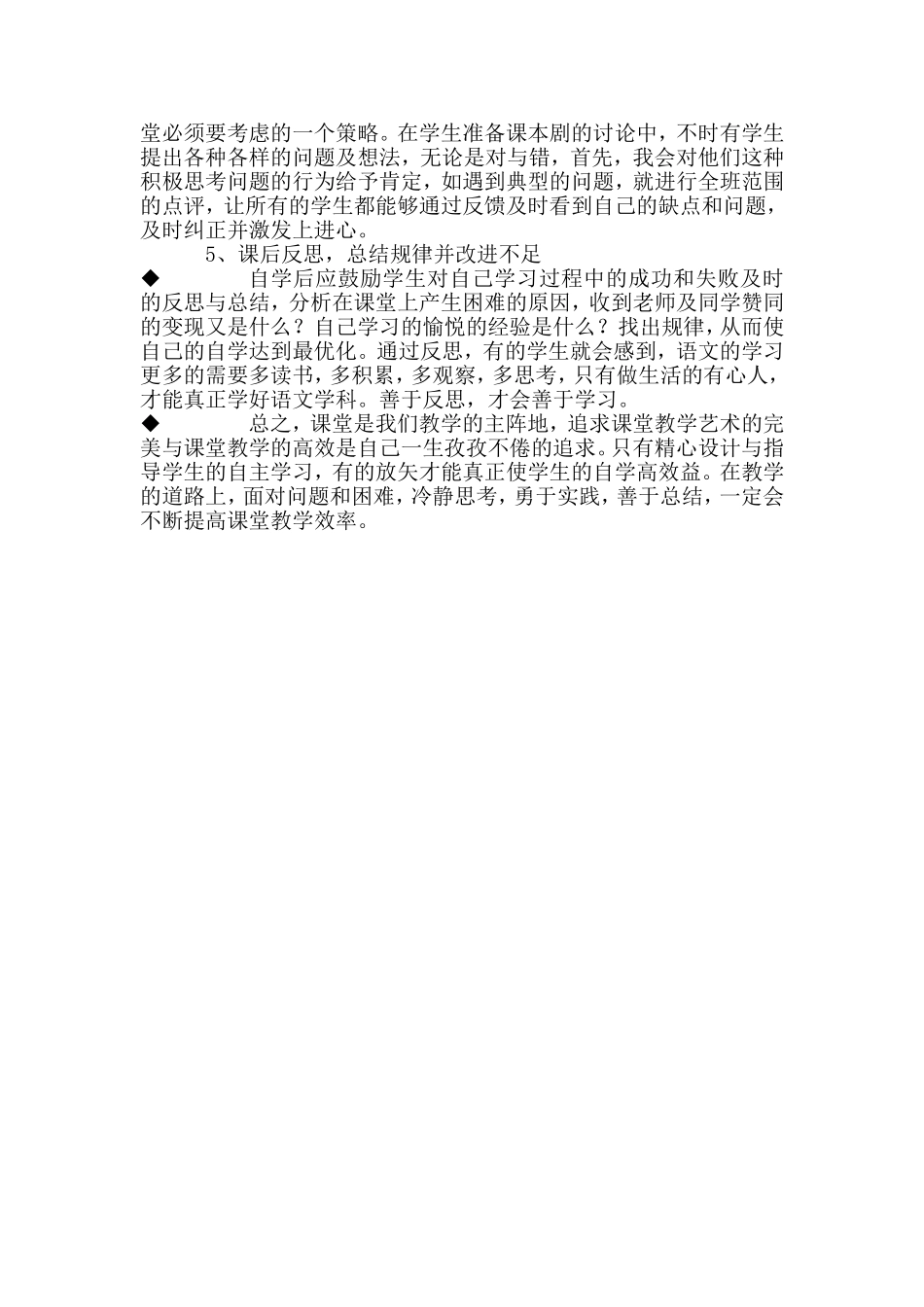 高效课堂中学生自主学习策略研究_第2页