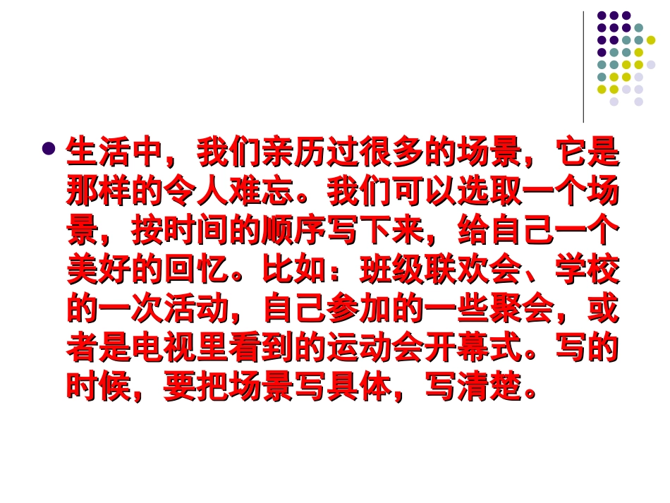 场面描写作文指导_第2页