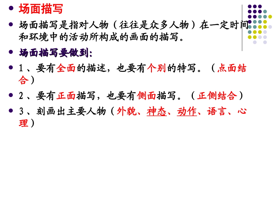 场面描写作文指导_第3页
