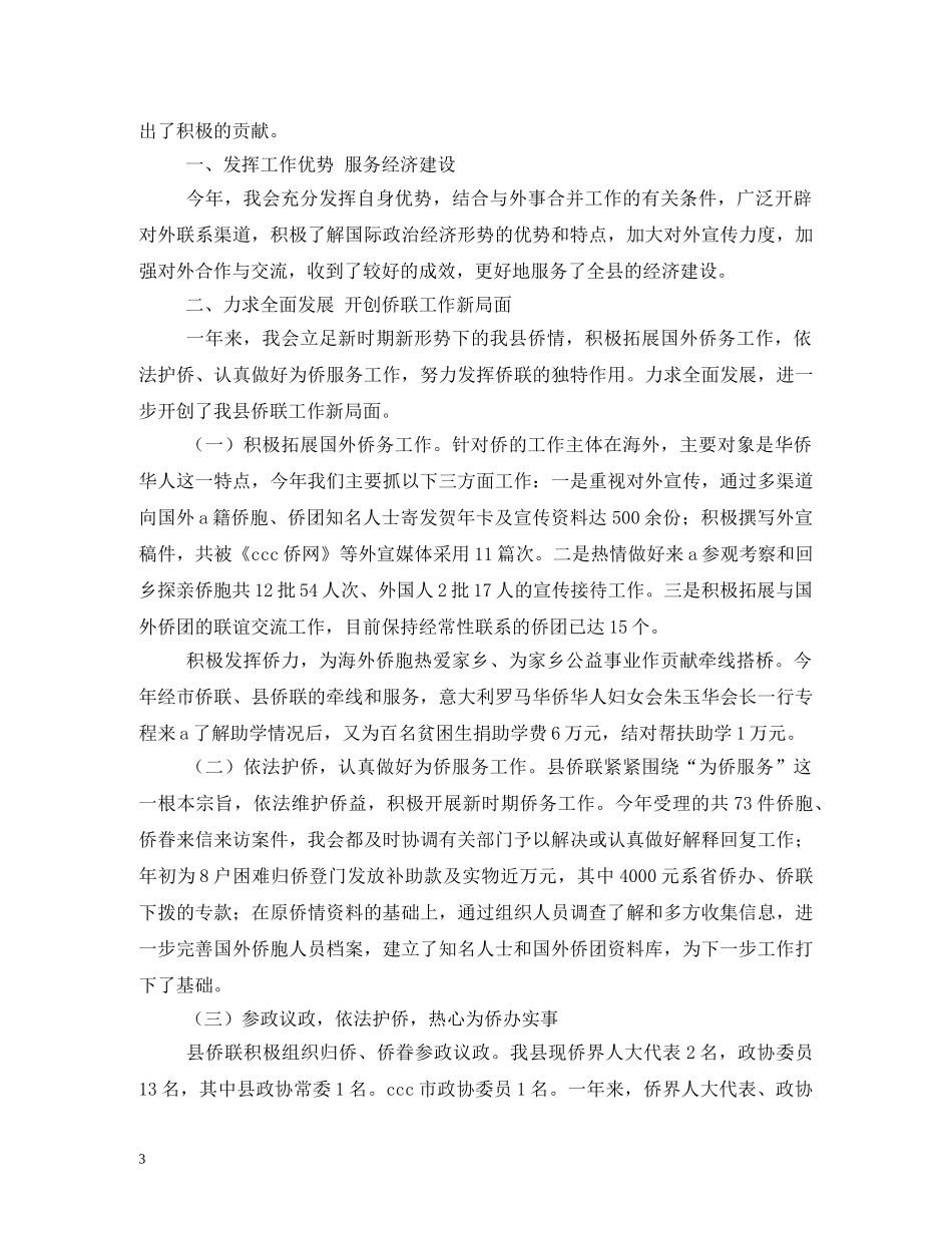 2024年侨联述职报告 _第3页