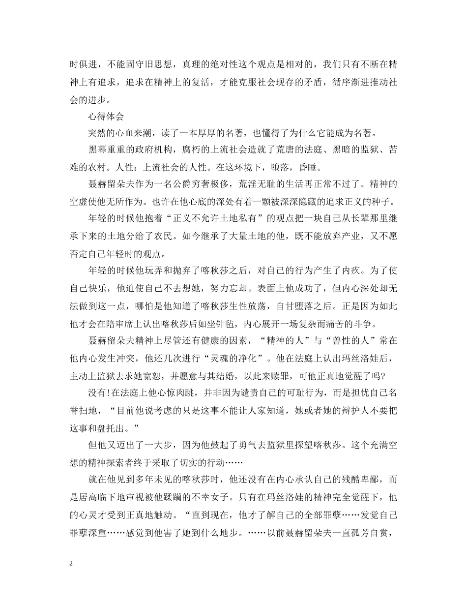 《复活》读书心得体会800字 _第2页