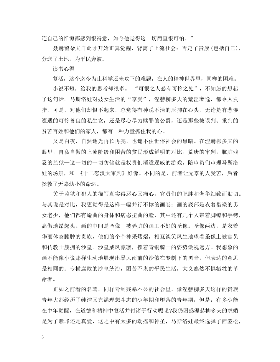 《复活》读书心得体会800字 _第3页