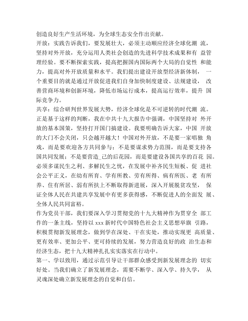 【学习贯彻新发展理念心得体会一】 _第2页