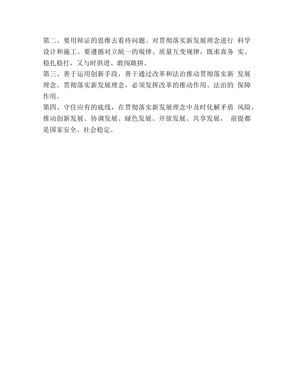 【学习贯彻新发展理念心得体会一】 _第3页