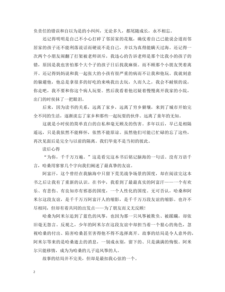 《追风筝的人》读书心得体会500字 _第2页