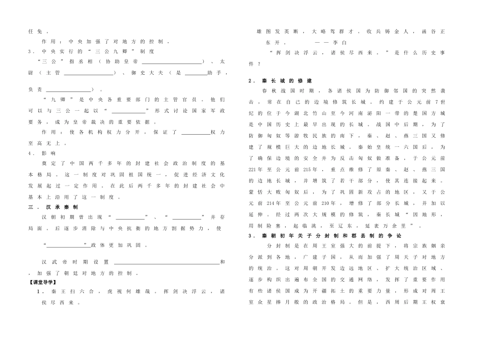高中历史 专题一 古代中国的政治制度 第2课 走向“大一统”的秦汉政治学案 人民版必修1-人民版高一必修1历史学案_第2页