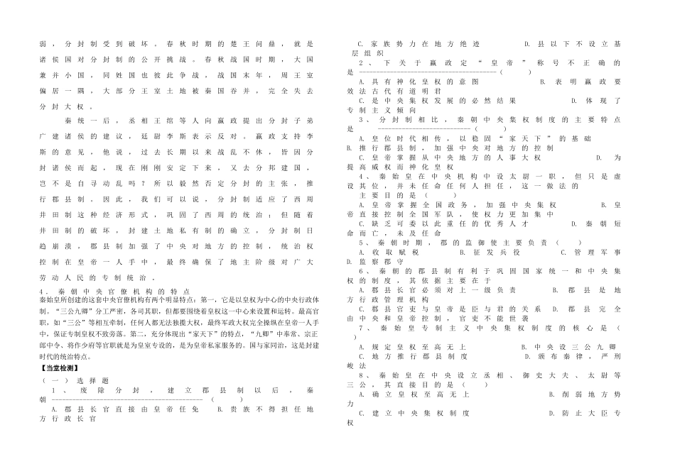 高中历史 专题一 古代中国的政治制度 第2课 走向“大一统”的秦汉政治学案 人民版必修1-人民版高一必修1历史学案_第3页