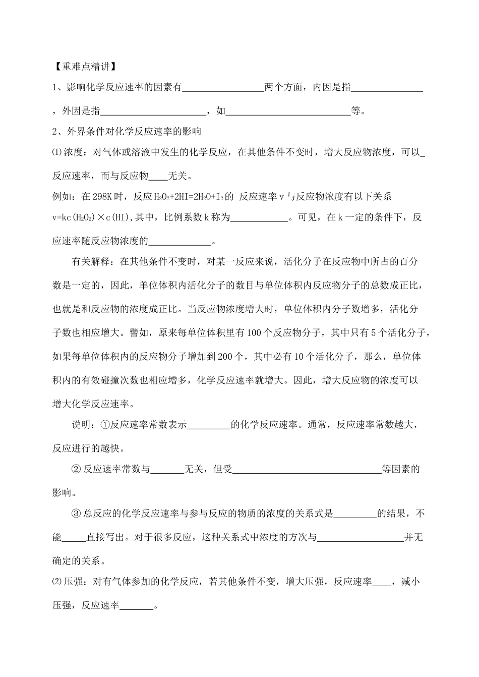 化学反应的快慢  化学反应速率（学生版）_第3页