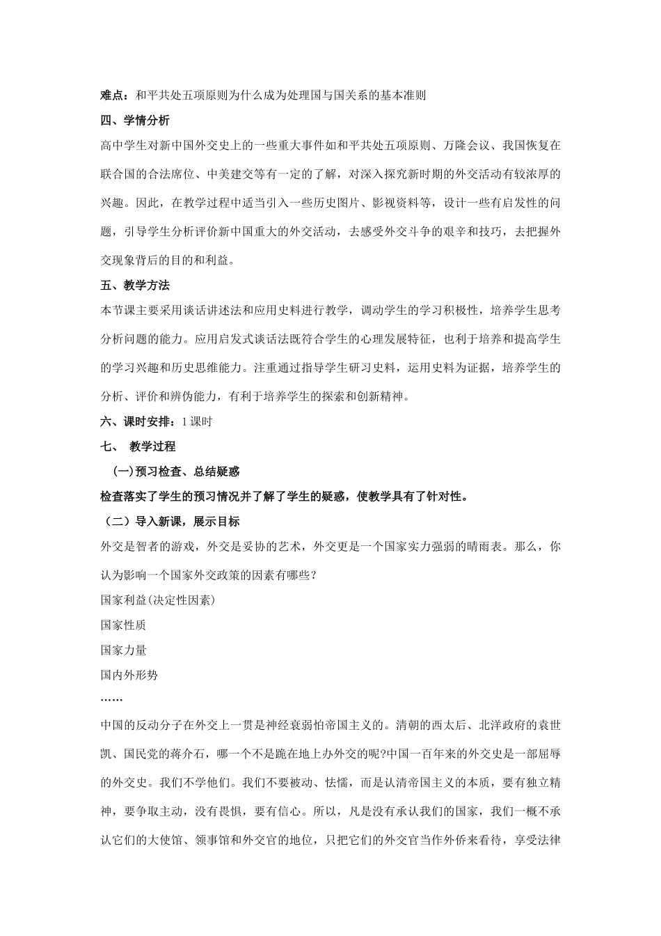 山东省临清市高中历史 第23课 新中国初期的外交教学案 新人教版必修1_第2页
