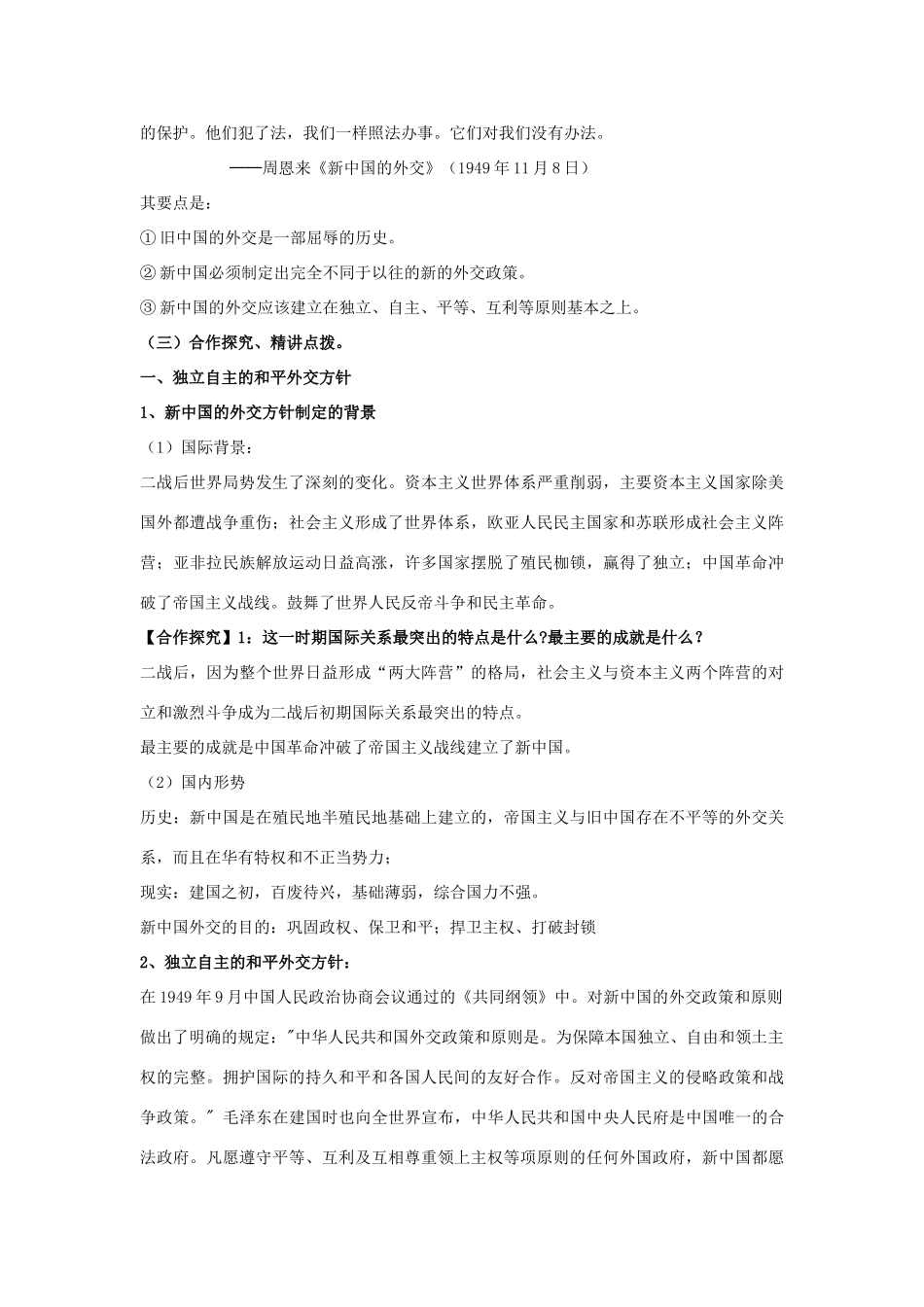 山东省临清市高中历史 第23课 新中国初期的外交教学案 新人教版必修1_第3页