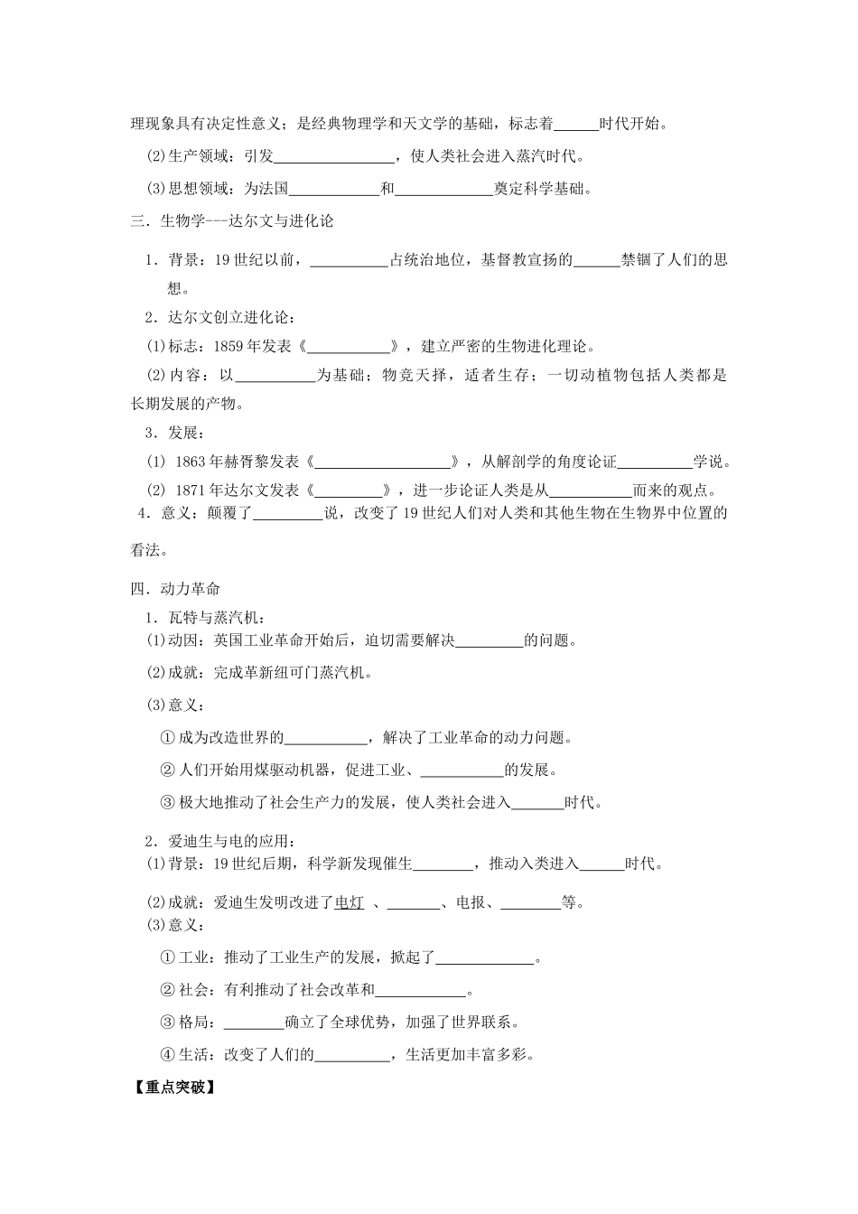 高中历史 第15课 近代科学技术革命学案+课时训练 岳麓版历史必修3_第2页