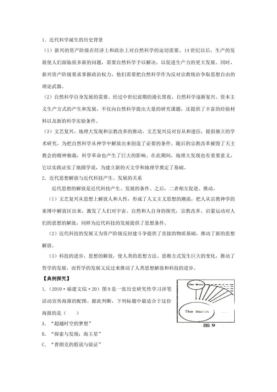 高中历史 第15课 近代科学技术革命学案+课时训练 岳麓版历史必修3_第3页