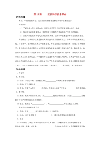 高中历史 第15课 近代科学技术革命学案+课时训练 岳麓版历史必修3