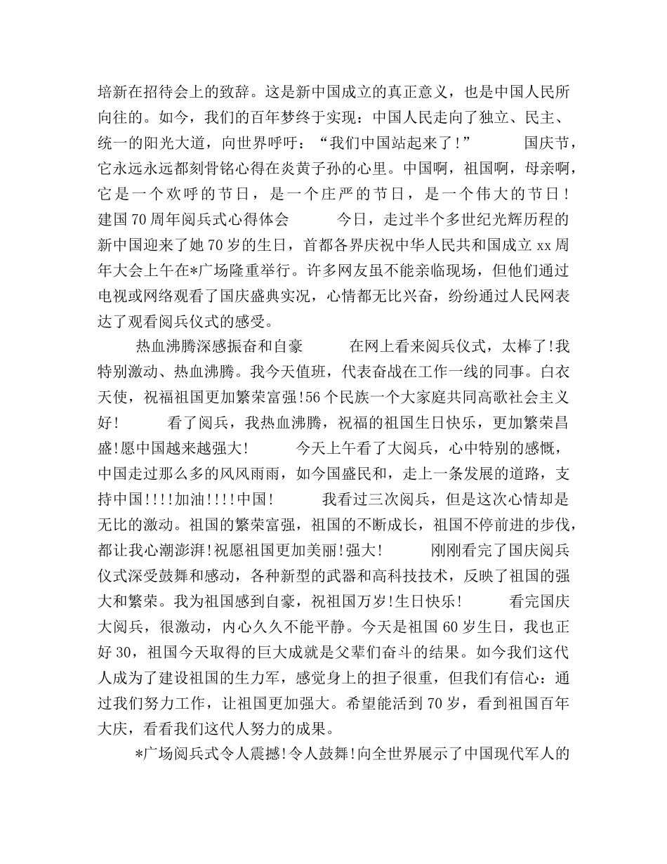 【2024建国70周年阅兵式心得体会5篇】 两会心得体会2024 _第2页