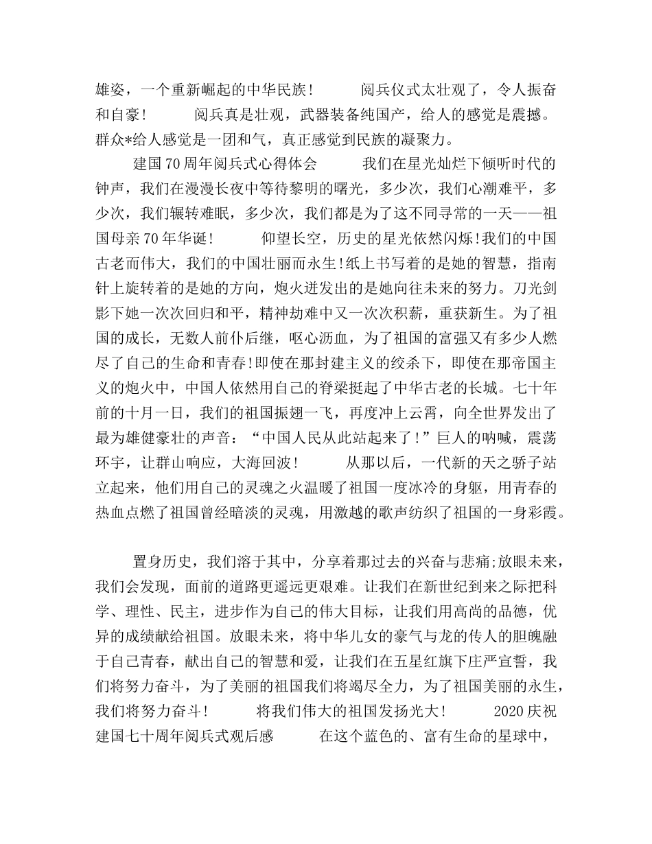 【2024建国70周年阅兵式心得体会5篇】 两会心得体会2024 _第3页