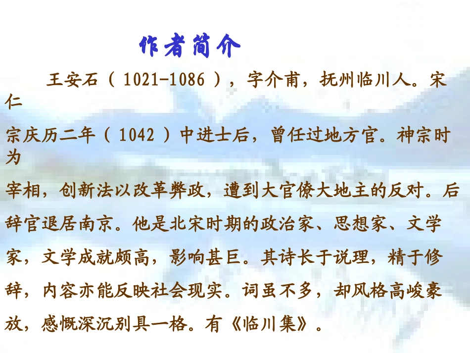 《古诗二首—登飞来峰_1》PPT课件_第3页