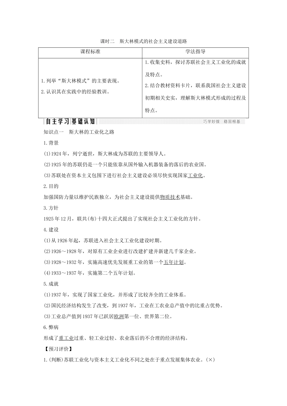 高中历史 专题七 苏联社会主义建设的经验与教训 课时二 斯大林模式的社会主义建设道路学案 人民版必修2-人民版高一必修2历史学案_第1页