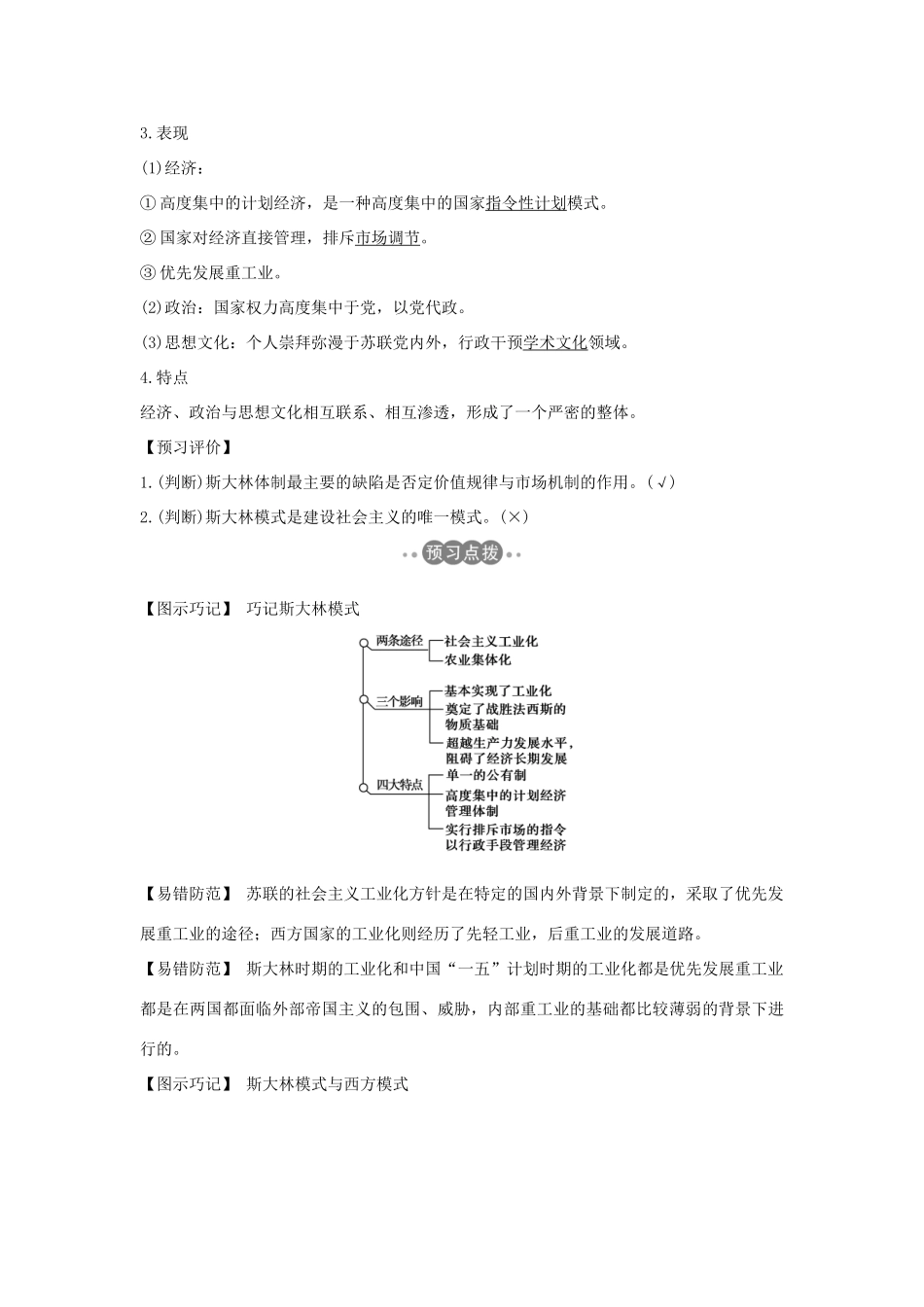 高中历史 专题七 苏联社会主义建设的经验与教训 课时二 斯大林模式的社会主义建设道路学案 人民版必修2-人民版高一必修2历史学案_第3页