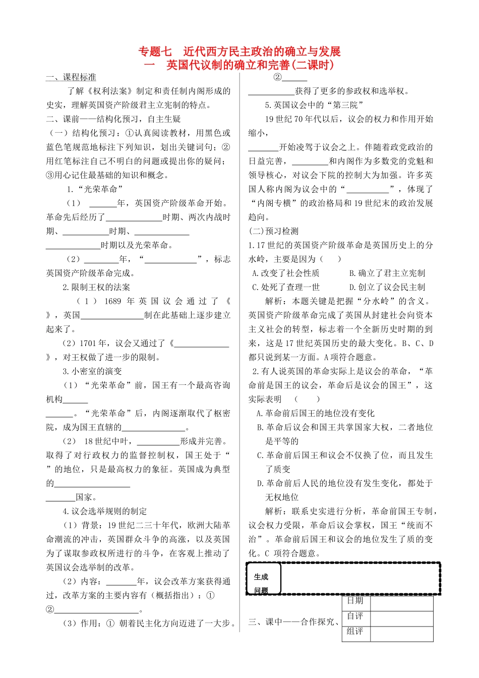 高中历史 专题七 近代西方民主政治的确立与发展同步导学案 人民版必修1_第1页