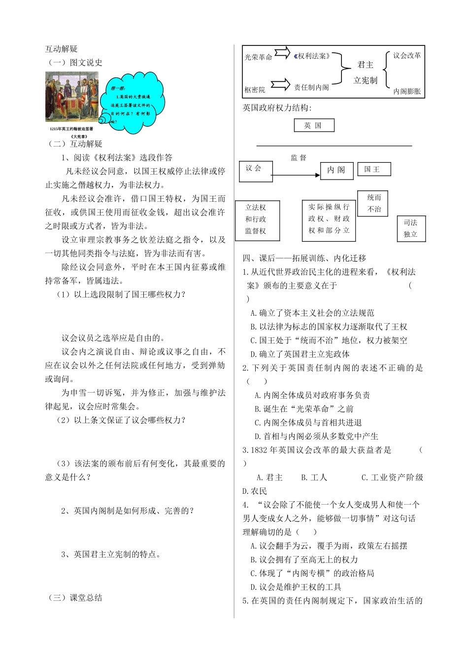 高中历史 专题七 近代西方民主政治的确立与发展同步导学案 人民版必修1_第2页