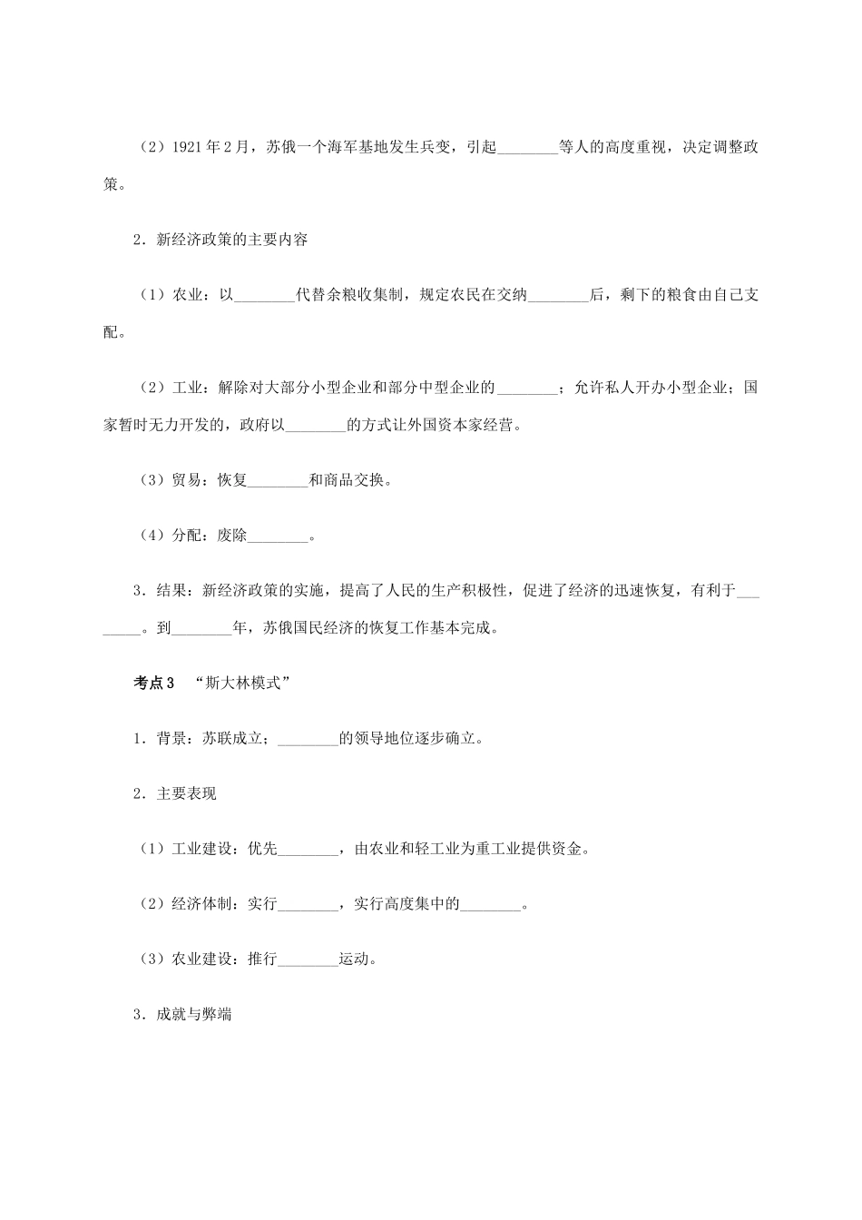 高中历史 第20课《从“战时共产主义”到“斯大林模式”》学案 新人教版必修2-新人教版高一必修2历史学案_第2页