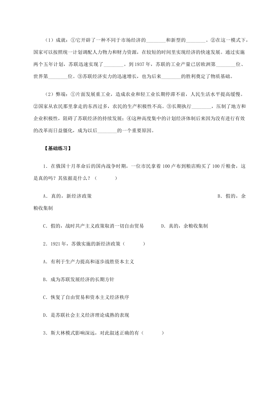 高中历史 第20课《从“战时共产主义”到“斯大林模式”》学案 新人教版必修2-新人教版高一必修2历史学案_第3页