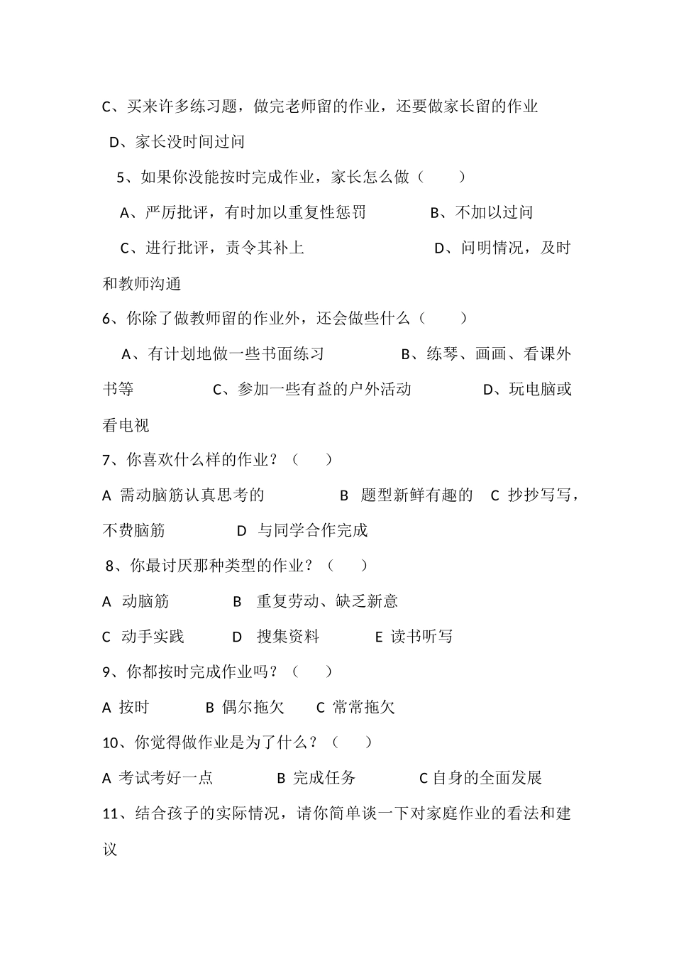 家庭作业调查问卷 (2)_第2页