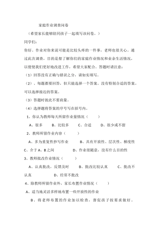 家庭作业调查问卷 (2)