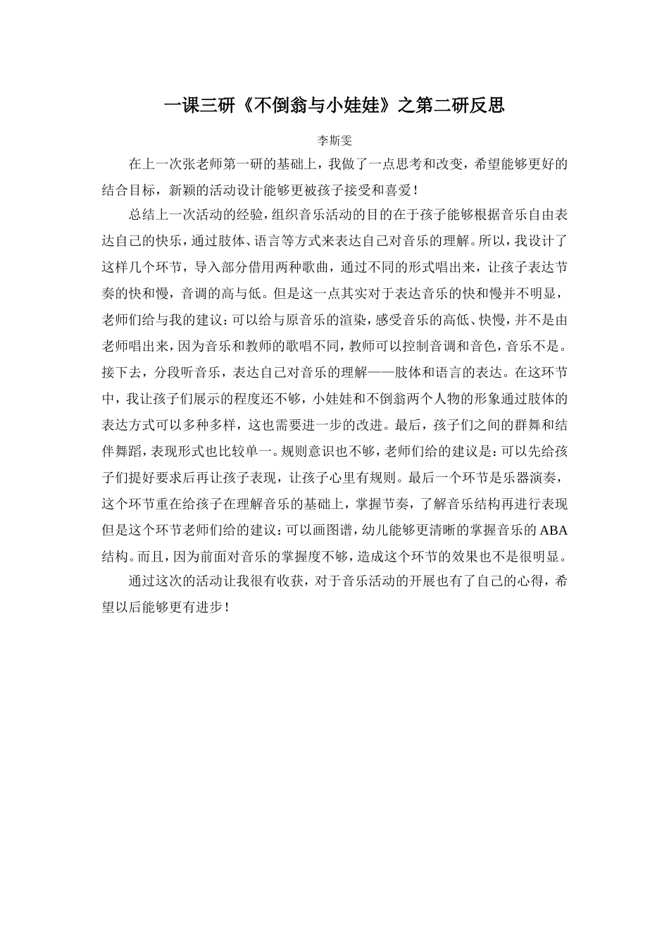 一课三研之第二研活动反思_第1页