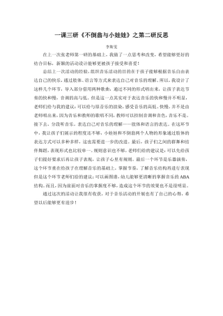 一课三研之第二研活动反思