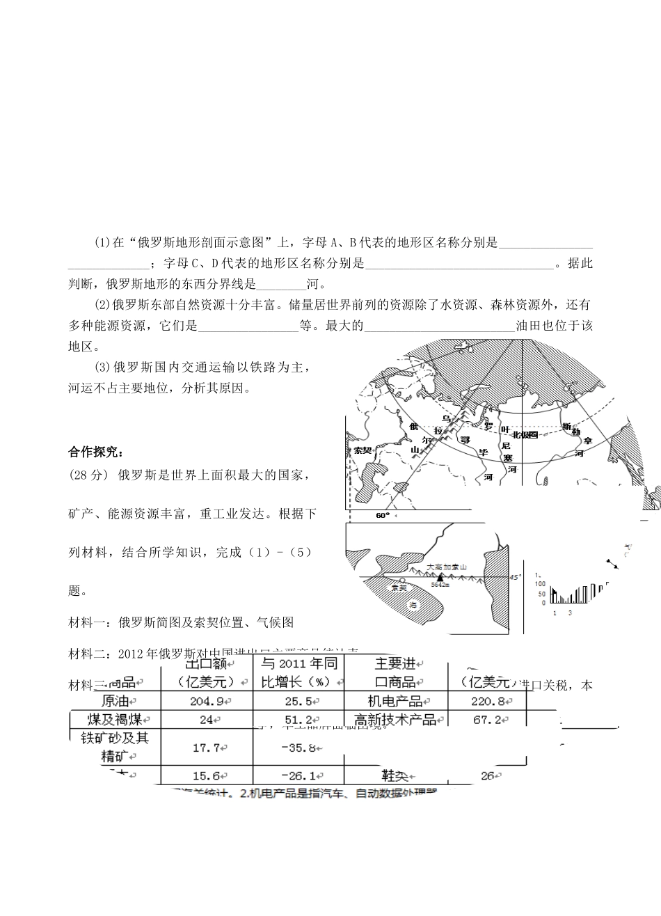 浙江省温州市高考地理世界地理复习 欧洲重要国家学案-人教版高三全册地理学案_第2页