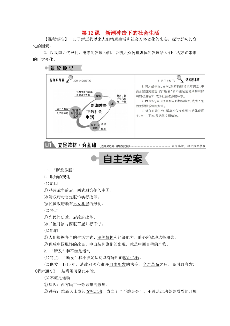 高中历史 第二单元 工业文明的崛起和对中国的冲击 第12课 新潮冲击下的社会生活学案（含解析）岳麓版必修2-岳麓版高一必修2历史学案_第1页