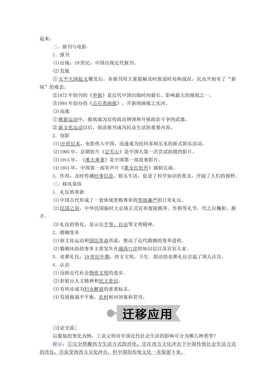 高中历史 第二单元 工业文明的崛起和对中国的冲击 第12课 新潮冲击下的社会生活学案（含解析）岳麓版必修2-岳麓版高一必修2历史学案_第2页