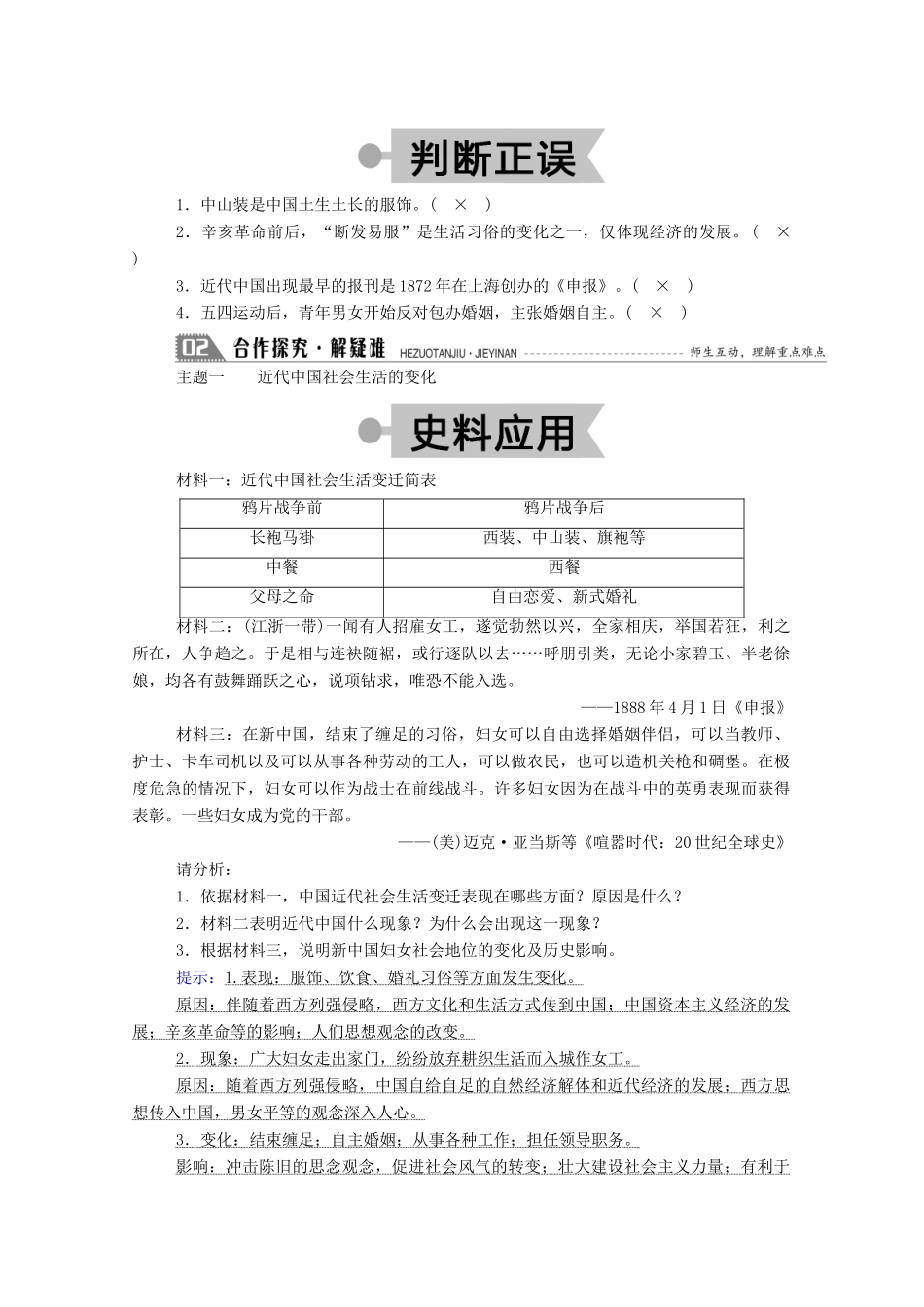 高中历史 第二单元 工业文明的崛起和对中国的冲击 第12课 新潮冲击下的社会生活学案（含解析）岳麓版必修2-岳麓版高一必修2历史学案_第3页